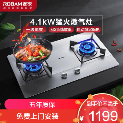 老板(Robam)4.1kW燃气灶自营双眼灶煤气灶单灶具燃气灶台嵌两用灶煤气炉不锈钢炉灶带熄火保护30G2(液化气灶)
