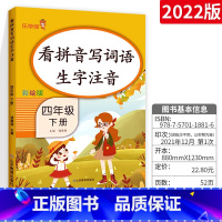 [四下]看拼音写词语 小学一年级 [正版]看拼音写词语一年级下册 二六年级四五三年级上下册拼音练习册人教版语文默写看图写