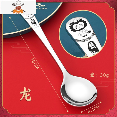 勺子儿童吃饭创意生肖家用可爱学生卡通304不锈钢调羹小汤勺刻字 敬平 生肖龙勺子1支