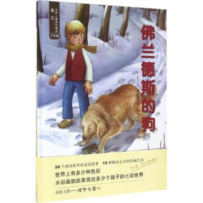 正版新书]佛兰德斯的狗(手绘版)朴恩晶9787568224871