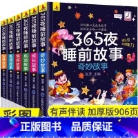 [全6册]365夜睡前故事 [正版]6册彩图注音365夜睡前故事儿童故事书0-3-6岁幼儿园婴幼儿早教启蒙睡前故事书大开