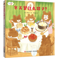 正版新书]冬天是什么样子?(日)工藤纪子9787573601391