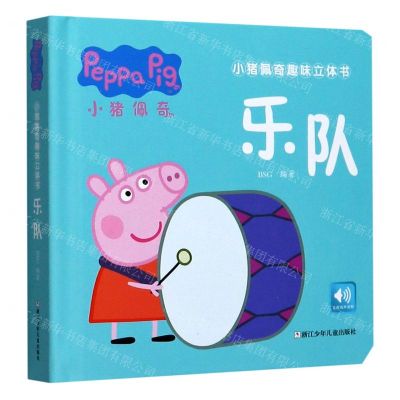 [N]乐队(精)/小猪佩奇趣味立体书-9787559719195