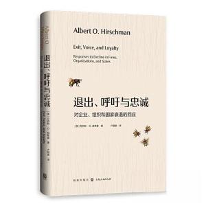 正版新书]退出、呼吁与忠诚——对企业、组织和国家衰退的回应[