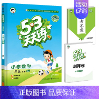 [单本]数学(苏教版) 六年级下 [正版]2024新版53天天练六年级上册下册语文数学英语同步练习册人教版北师版苏教版同