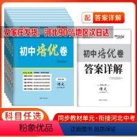 语文 人教版 七年级下 [正版]2024河北版天利38套初中单元培优卷七八年级上下册语文数学英语物理生物政治历史人教冀教