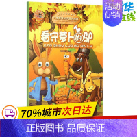 [正版]看守萝卜的驴 桂剑雄 编著 著作 儿童文学少儿 书店图书籍 中国大百科全书出版社