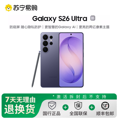 三星 Galaxy S26 Ultra 12GB+512GB 幽夜紫