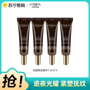 欧莱雅金致臻颜黑金精华玻色因抗初老保湿紧致抗皱30ml