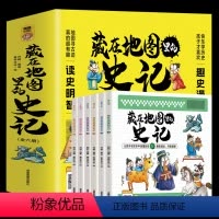 藏在地图里的史记 [正版]藏在地图里的史记全6册少年儿童漫画故事书小学生课外阅读书籍历史类书籍中华上下五千年青少年阅读国