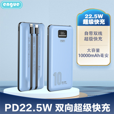 engue恩谷自带双线PD快充充电宝 EG-PD12pro