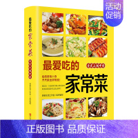 [正版]爱吃的家常菜 百姓家常菜大全家用做菜食谱书新手入门基础简单易做广东川湘菜谱做法学做家常菜北方美食厨师烹饪教程菜谱