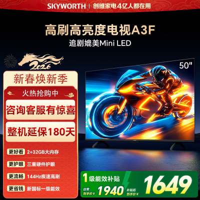创维电视50A3F 50英寸电视机2+32G 4K液晶游戏智能平板 家电国家补贴 以旧换新 一级能效