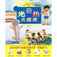 正版新书]光音热大魔术(蒲公英科学小百科)东方编辑小组978722
