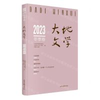 [N]大地文学(2023冬季卷)-9787547447758