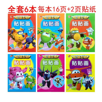 贴纸书3-6岁儿童卡通人物贴贴画宝宝游戏专注力训练贴纸超级飞狭贴纸6本