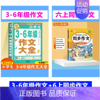 3-6作文+同步作文 6上 小学通用 [正版]加厚450页小学生作文书大全三至六年级人教版小学版3-6四年级到五年级全国