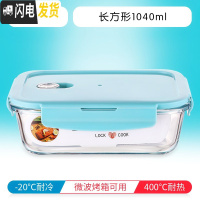 三维工匠新疆饭盒微波炉玻璃加热碗上班族便携保温学生高中可爱少女心 北欧蓝长方形1040大号无格