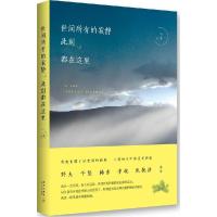 正版新书]世间所有的寂静 此刻都在这里小引9787513318006