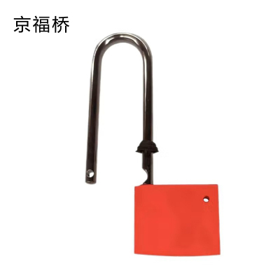 京福桥JF-A35 35mm锁体 60mm梁 塑钢挂锁(单位:个