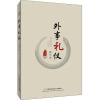 正版新书]外事礼仪金正昆9787563829583