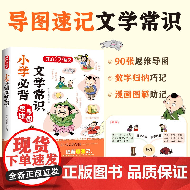 开心小学生必背文学常识同步小学语文基础知识大全1-6年级人教版中国现代文学常识大集结文言文背古诗词集锦优美句子积累大全必