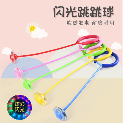儿童发光跳跳球闪光单腿甩脚球旋转跳环圈健身甩脚球玩具抖音
