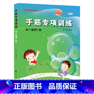 [正版]书籍阶梯围棋基础训练--手筋专项训练(从5级到1级)