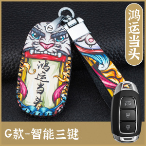 [补贴10%]北京现代领动胜达名图瑞纳悦纳ix25悦动ix35途胜汽车钥匙包套壳