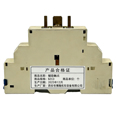 博隆机车 辅助触点 BZCD 个