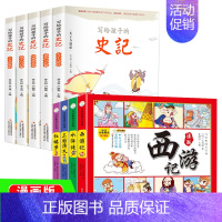 [全9册]四大名著+史记 [正版]四大名著连环画全套4册儿童版原著西游记三国演义儿童绘本红楼梦注音版水浒传完整版小学生一
