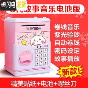 三维工匠生日卡通个性指纹存钱罐自动卷币卡通超大号密码箱儿童玩具 故事电池版-粉兔储蓄罐