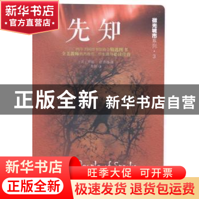 正版 先知 杜普洛 著,张颖 译 人民文学出版社 9787020106127