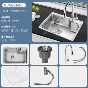 欧琳(OULIN)水槽小单槽厨房洗菜盆304不锈钢一体拉伸台62452_620*450mm