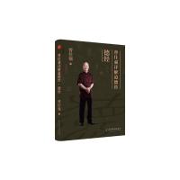 正版新书]曾仕强详解道德经:德经曾仕强9787513911214