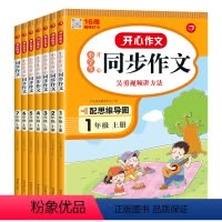 小学生开心同步作文 二年级上 [正版]小学生开心同步作文二三年级四五年级六年级上册人教版作文作文书写作技巧入门起步2-6