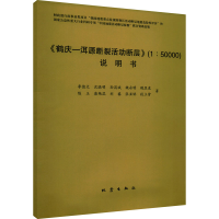 音像鹤庆-洱源断裂活动断层(及说明书,附口袋)李德文 等