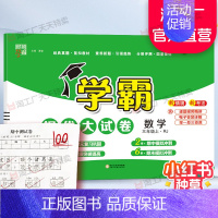 三年级上]数学-人教版 淘精选官方认证丨该商品正版 [正版]2024秋学霸提优大试卷一二三四五六年级上册下册小学