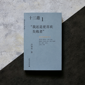 [M]十三邀 1 