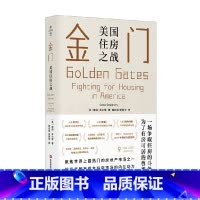 金门 美国住房之战 [正版]金门 美国住房之战 康纳多尔蒂著 房价房地产房租房东租客高科技企业反绅士化运动棚户区改造社会