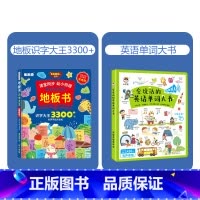 地板识字大王+英语单词[2本] [正版]抖音同款会说话的地板书识字大王3300字手指点读有声书拼音学习神器训练拼读认知2
