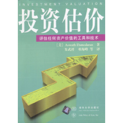 正版新书]投资估价-评估任何资产价值的工具和技术(美)达摩达