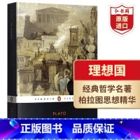 [正版]理想国 英文原版 The Republic 柏拉图传世名作 Plato 经典哲学名著 搭柏拉图对话录 亚里士多