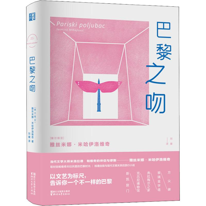 [M]巴黎之吻-9787533953270