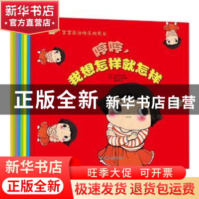 正版 宝宝茁壮快乐的成长(全8册) 无 汕头大学出版社 97875658258