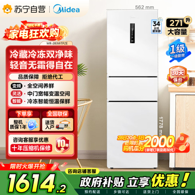 [自营]美的冰箱271升三门冰箱风冷自动除霜 全空间PT离子净化 一级能效双变频 MR-283WTPZE 极地白
