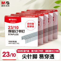 晨光(M&G)订书钉厚层23/10-ABS92625