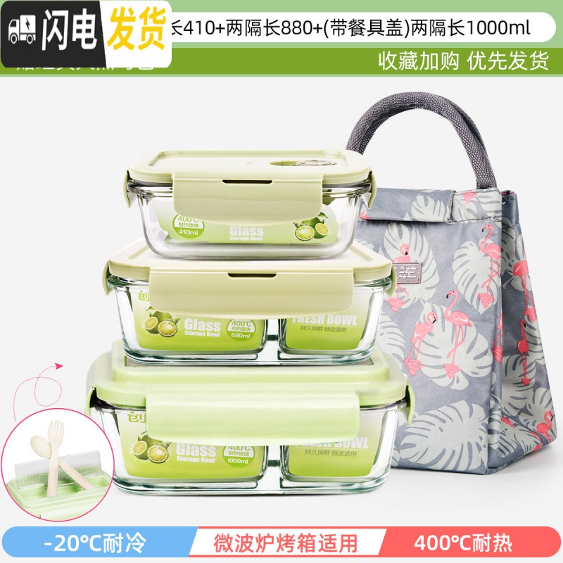 三维工匠上班族可微波炉加热专用玻璃饭盒餐盒便当碗带盖冰箱水 典雅绿-长410+隔880+(餐具盖)隔长1000+经典火烈