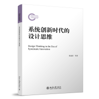 音像系统创新时代的设计思维张凌浩,朱琪颖