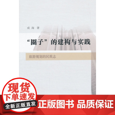 圈子的建构与实践